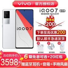 vivo iQOO 7 手机5G新品  高通骁龙888处理器120W超级闪充全网通智能手机 传奇版 12+256GB 全网通5G 标配版