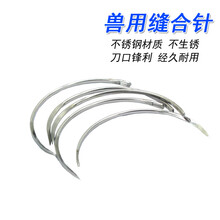 其六兽用缝合针线手术缝合线猪牛羊用兽医器械三菱针线猪用设备缝线 12*65缝合针(10根)