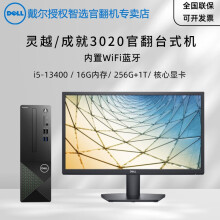 戴尔Dell 成就Vostro 3030 3020 3710 官翻 商务办公 二手台式机 i5-13400 16 256固态+1T机械 核显 单主机三年上门+键盘鼠标/内置WiFi蓝牙