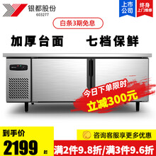 银都 冷藏工作台操作台冰柜商用冰箱卧式冷藏柜奶茶店水吧操作台不锈钢厨房保鲜冷柜平冷 全冷冻工作台经济款（现货）（-6℃～-12℃） 长1.2米 宽0.8米 高0.8米
