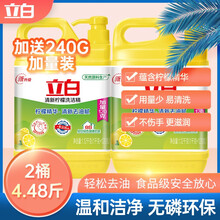 立白柠檬洗洁精1.12kg/瓶 果蔬清洗餐洗净 洗洁精 洗涤灵 快速去油 不伤手 柠檬洗洁精1.12kg*2桶