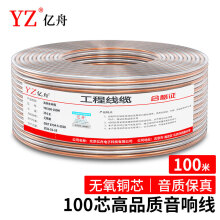 亿舟（YZ）YZ-YXX100-100M 发烧级音响线 2*100芯无氧铜音箱喇叭线 2芯金银线音频线屏蔽抗干扰 100米