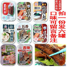 台湾进口新宜兴五香黄花鱼香辣黄花鱼姜汁秋刀鱼豆豉红烧鳗鱼三明治油浸金枪鱼红烧带鱼罐头食品即食9口味 三明治金枪鱼*6罐