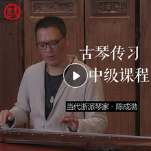 太音琴社丨太音传习中级古琴课程陈成渤古琴演奏教学 【单曲课程】《鸥鹭忘机》