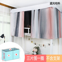 大学上铺床上挂的遮光帘子厚带支架加蚊帐床帘学生宿舍物理遮光床帘简约少女一体式上下铺寝室 彩虹粉三片围一圈 1.2m(4英尺)床