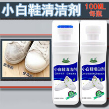 驰天小白鞋增白清洁剂球鞋平板鞋一擦白清洗剂去黄边运动鞋清洁剂 1瓶清洁剂100ml+1瓶增白剂100ml