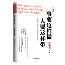 事要这样做，人要这样带