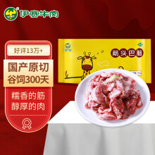 伊赛 （中国绿色产品）国产原切筋头巴脑2斤 谷饲300天清真 炖煮食材