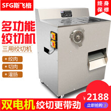 斯飞格绞肉机商用切肉机 切片机切菜机 不锈钢多功能绞切机切片切丝切丁 大型立式大功率灌肠机 【双电机】绞切灌机 配置3