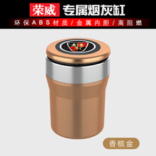 维诺亚 荣威RX5MAX车载烟灰缸荣威i6 i5 RX5PLUS汽车专用烟缸 荣威烟灰缸【香槟金】