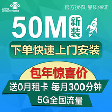 中国联通 北京联通光纤宽带新装提速升级安装办理郊区包年极速安装智慧沃家 50M新装66元 /月（1条宽带+1张卡）包年 7个月