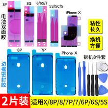 森麥康iphone7防水胶密封胶圈6sp苹果8 XR 8P plus x xsmax边框胶7苹果7p 【2片装】7Plus边框密封胶原装(黑)
