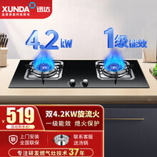 迅达（XUNDA）燃气灶双灶嵌入式煤气灶 钢化玻璃天然气液化气双灶猛火 升级款4.2KW旋流火灶+钢化玻璃面板DS312 液化气