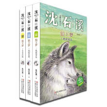动物小说大王沈石溪：狼王梦 (注音版 套装共3册）【新】