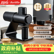 百胜图E6Air专业咖啡磨豆机64mm平刀盘家商两用电动研磨机石墨黑
