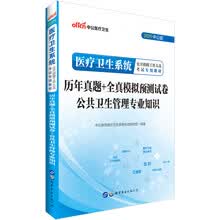 中公教育2019医疗卫生系统招聘考试教材：历年真题+全真模拟预测