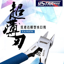 优速达剪钳水口钳工具高达模型飞机坦克船舰模型拼装工具 UA-91340 优速达UA-91570碳素钢