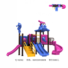 海洋系列滑梯幼儿园玩具儿童户外塑料小区大型室外组合游乐设施设备 滑梯YJ-02502 76mm钢管