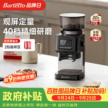 Barsetto百胜图G01智能数码显示屏磨豆机石墨黑