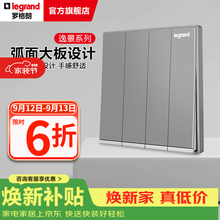 罗格朗（LEGRAND）开关插座逸景系列深砂银色86型面板清单报价 四开单控 开关