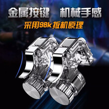 极创意 手游吃鸡神器手机四指辅助快捷按键绝地求生刺激战场和平精英外设物理外挂游戏手柄键盘款苹果 新款螺丝扳机吃鸡神器左右两只装（透明款）
