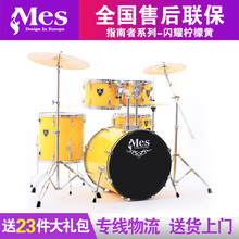 新款mes架子鼓儿童通用爵士鼓5鼓4镲 附鼓凳鼓棒静音垫 闪耀柠檬黄(5鼓3镲)(23)