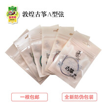 敦煌古筝琴弦/古筝弦 A型古筝弦1-5弦1-21号弦上海民族乐器一厂 14号弦