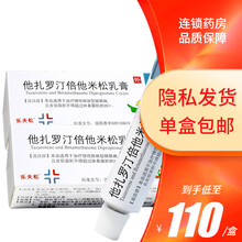 乐夫松 他扎罗汀倍他米松乳膏 15g 2盒装