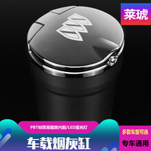 莱琥 车载烟灰缸 带LED灯汽车烟灰缸车内带盖 车用烟灰缸 定制烟缸 别克英朗昂科威威朗GL8君越凯越昂科拉君威林荫大道 神秘黑（银盖黑身）通用款