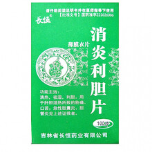 长恒利胆片 0.26g*100片*1瓶/盒清热祛湿利胆用于肝胆湿热引起的口苦胁痛急性胆囊炎胆管炎 标准装