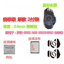 火线竞技 罗技 G403 G502 HERO G900 G603 G703 G903 鼠标脚贴贴脚垫 G502/HERO替换型 赛事级 2副