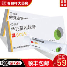 莱兹 他克莫司软膏 0.03%*10g/盒 1盒