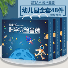 儿童科学实验套装益智玩具4-5-6-7-10岁男孩生日节日礼物幼儿园小学生物理化学diy手工小制作 【园长强烈推荐】幼儿园Steam教育全套-48套 科学小实验制作
