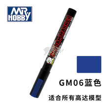 郡士马克笔高达模型上色油性马克笔郡仕GM勾线笔高达补漆笔套装 GM06 蓝色