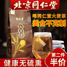 同仁堂大麦茶 百年老字号 独立袋泡荞麦茶  烘焙型香炒大麦茶包女养生茶叶 大麦茶5g*48袋