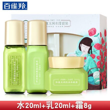 百雀羚三生花旅行装小样套装试用体验装护肤化妆品全套官网 玲珑玉润3件套（20ml+20ml+8g)