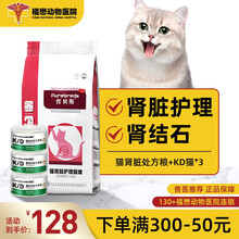 【福懋宠物医院】普贝斯猫肾脏处方粮600g 皇肾病肾衰竭肾炎肾脏病家处方猫粮多囊尿肾功能不全 猫肾脏护理套餐