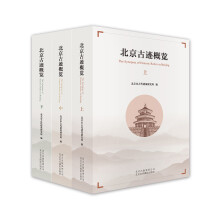 北京古迹概览（套装共3册）