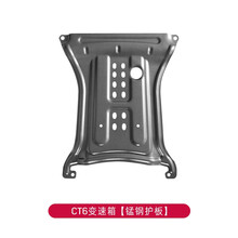 简伦 凯迪拉克CT6发动机下护板底盘装甲改装水箱变速箱保防护板油路 锰钢款 变速箱护板【CT6专用】