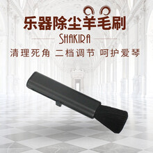 夏奇拉(SHAKIRA) 乐器除尘羊毛刷 可伸缩清洁清理护理套装 民谣吉他擦琴布 钢琴清洁刷除尘刷 典雅黑
