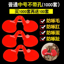 时光旧巷 鸡眼镜防啄打架鸡用眼镜鸡眼镜眼罩防打架带孔大号土鸡公鸡眼 加厚中号不带孔【1000套装】【送100套】