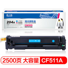 格之格 204a硒鼓适用惠普m180n硒鼓 m181fw M154NW m154a cf510a大容量青色带芯片打印机墨盒