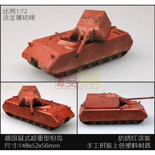 鼠式坦克模型装甲车72欧洲象式灰熊费迪南坦克自行火炮成品模型迷你小型 36203