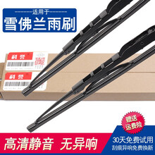 适用雪佛兰新赛欧雨刮器胶条有骨赛欧3小汽车通用迈锐宝雨刮条老款景程经典科鲁兹科沃兹雨刷片 赛欧3【15-18款】24+16