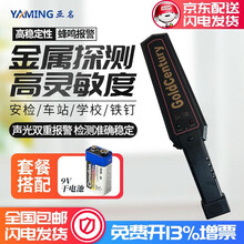 亚名金属探测器金属探测仪学校金属检测仪机场车站金属探测器手持式扫描安检仪工厂车站安检棒 GC-1001