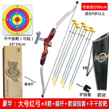 弓箭玩具儿童套装3-6岁4-12岁8-14岁以上成人传统户外健身射击后羿弓箭运动男孩玩具 大号红弓+8箭+箭袋指套+瞄准干+不干胶靶