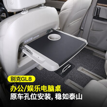 启驰 奔驰C级E级GLC奥迪A6LQ7Q5L后排座椅折叠小桌板本田奥德赛艾力绅别克GL8车载餐桌改装 别克gl8普通款（2个颜色选择） 座椅小桌板【单个价】