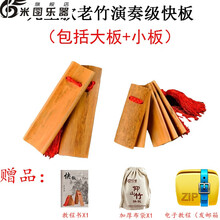 德云社老竹快板成人练习竹板儿童小学幼儿园初学入门表演响板 儿童款老竹演奏级+白色布袋+简易教程