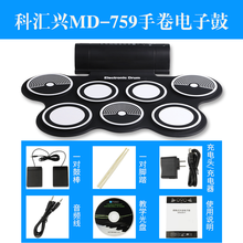 科汇兴MD-759手卷电子鼓儿童成人初学者架子鼓打击乐器 MP759原厂配置(连电脑玩游戏自带外音三代升级版