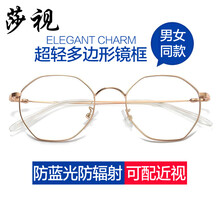 莎视防辐射防蓝光眼镜男女超轻复古文艺多边形韩版潮流近视眼镜框电脑游戏手机平光护目镜 金色框 平光高清全天候防蓝光防辐射眼镜（无度数）